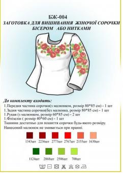 Заготовка для вышиванки (женская рубашка) БЖ 004