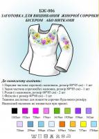 Заготовка для вышиванки (женская рубашка) БЖ 006