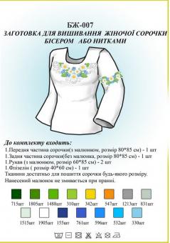Заготовка для вышиванки (женская рубашка) БЖ 007