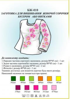 Заготовка для вышиванки (женская рубашка) БЖ 010