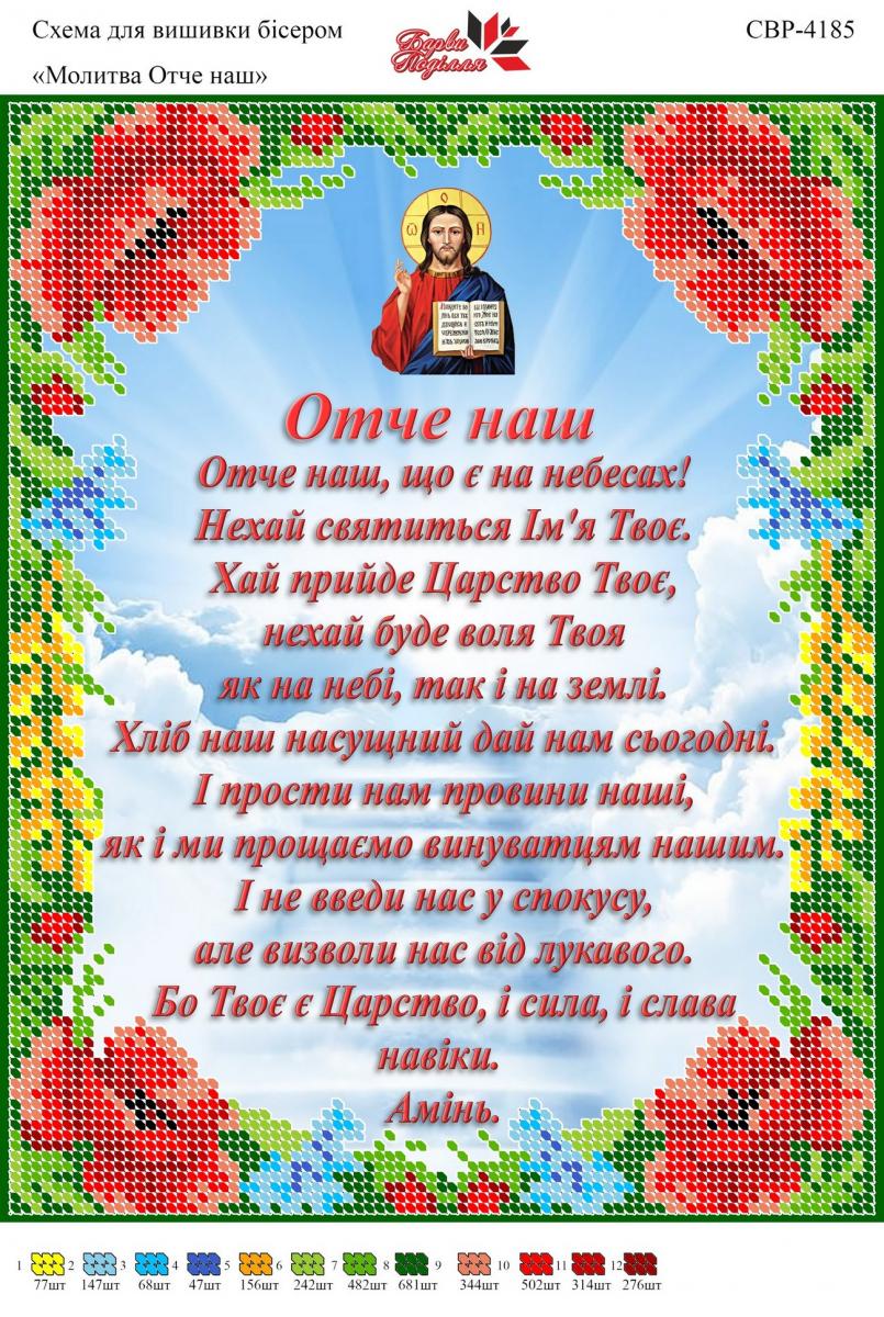 Молитву отче наш. Отче наш. Молитва Отче. Малмалитва ототчи наши. Молитва на украинском языке.