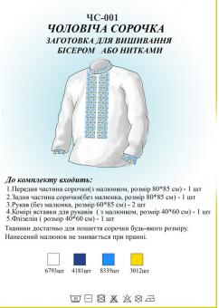 Заготівля для вишиванки (чоловіча сорочка) НС 001