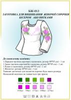 Заготовка для вышиванки (женская рубашка) БЖ 013