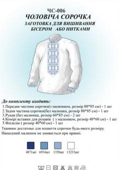 Заготівля для вишиванки (чоловіча сорочка) НС 006