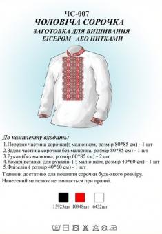 Заготівля для вишиванки (чоловіча сорочка) НС 007