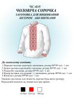 Заготовка для вышиванки (мужская  рубашка) ЧС 019