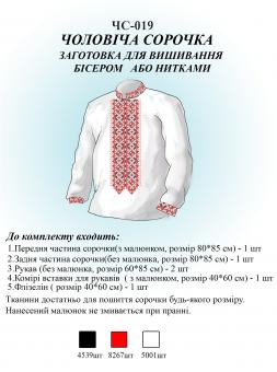 Заготівля для вишиванки (чоловіча сорочка) НС 019