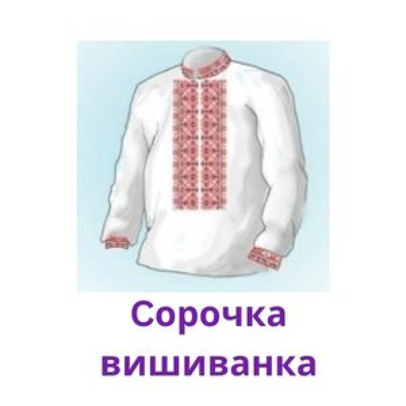 Cорочки вишиванка