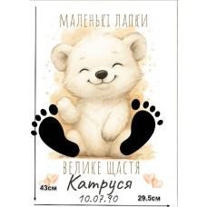 Постер для відбитків   "Маленьки лапки"  Арт 1