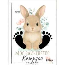 Постер для відбитків   "Зайченятко" Арт 4