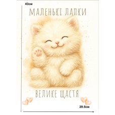 Постер для відбитків    "Велике Щатя" Арт 6