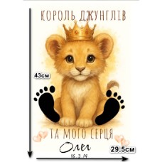 Постер для відбитків "Король Джунглів" Арт 5