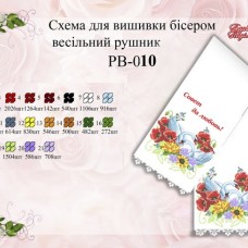 Рушник весільний РВ 010