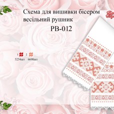 Рушник весільний РВ 012